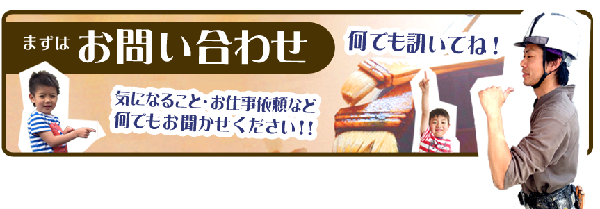 まずはお問い合わせ。気になること・お仕事依頼など何でもお聞かせください！！